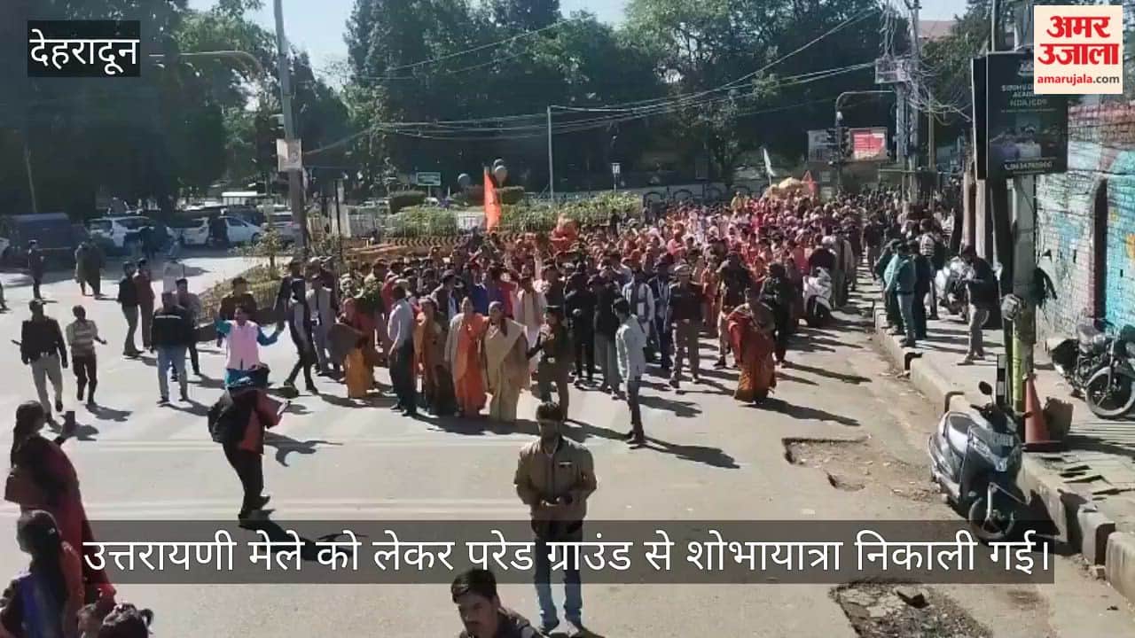 Procession taken out for Uttarayani fair CM wife Geeta Dhami participated Dehradun Video News