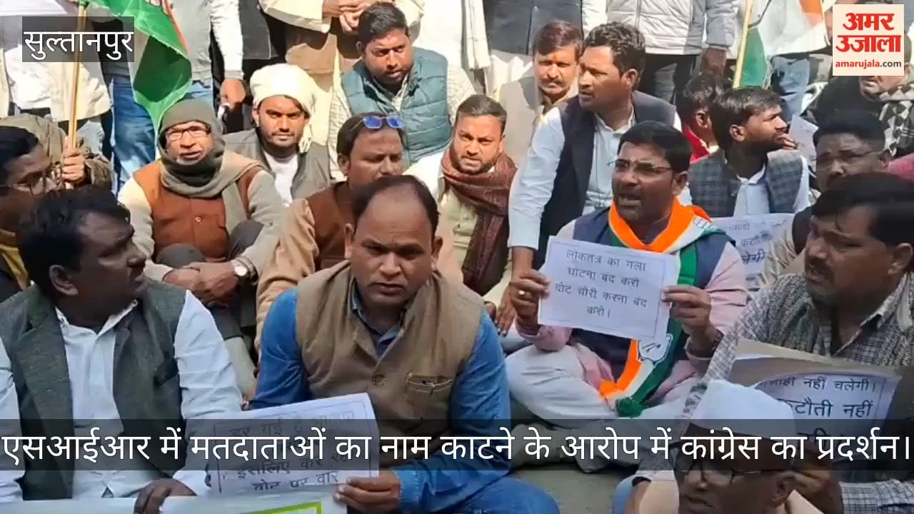 सुल्तानपुर में एसआईआर में मतदाताओं का नाम काटने के आरोप में कांग्रेस का प्रदर्शन