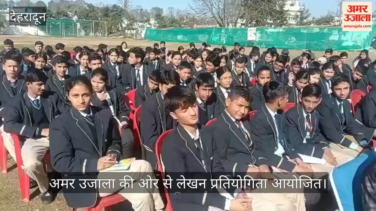 Amar Ujala is organizing a writing competition Dehradun Video News