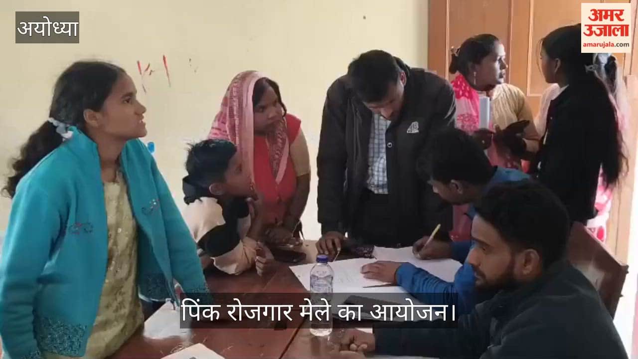 अयोध्या में पिंक रोजगार मेले का आयोजन, महिला अभ्यर्थियों ने बढ़चढ़कर लिया हिस्सा