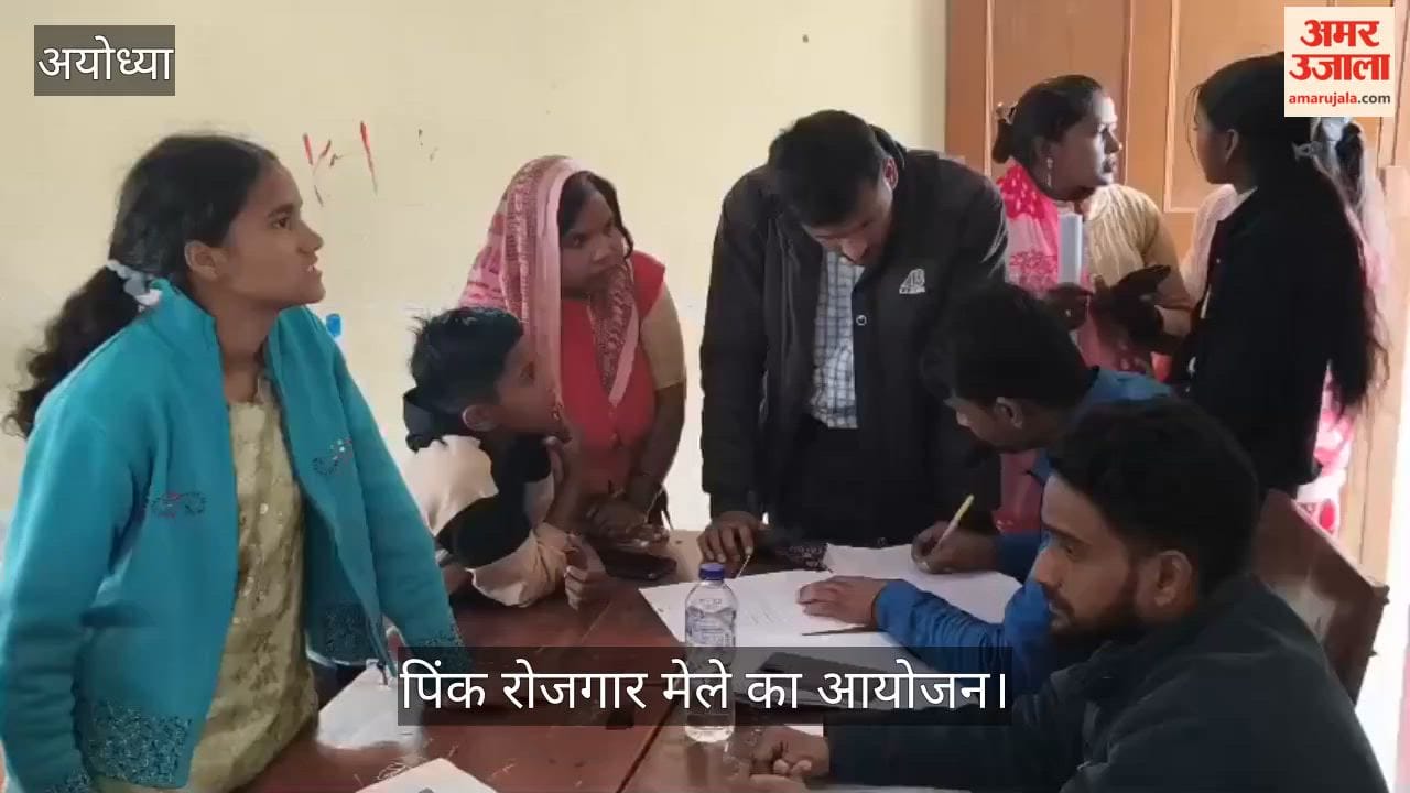 अयोध्या में पिंक रोजगार मेले का आयोजन, महिला अभ्यर्थियों ने बढ़चढ़कर लिया हिस्सा