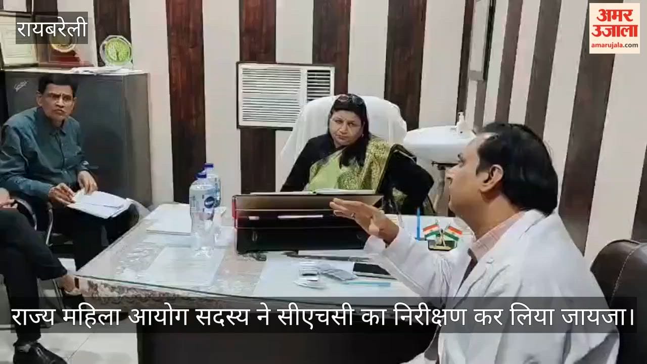 रायबरेली में राज्य महिला आयोग सदस्य ने सीएचसी का निरीक्षण कर लिया जायजा