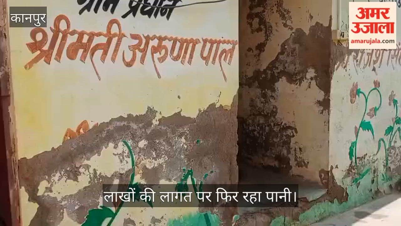 कानपुर: बदहाली के आंसू रो रहा सामुदायिक शौचालय, चार साल में ही उखड़ने लगीं टाइल्स और प्लास्टर