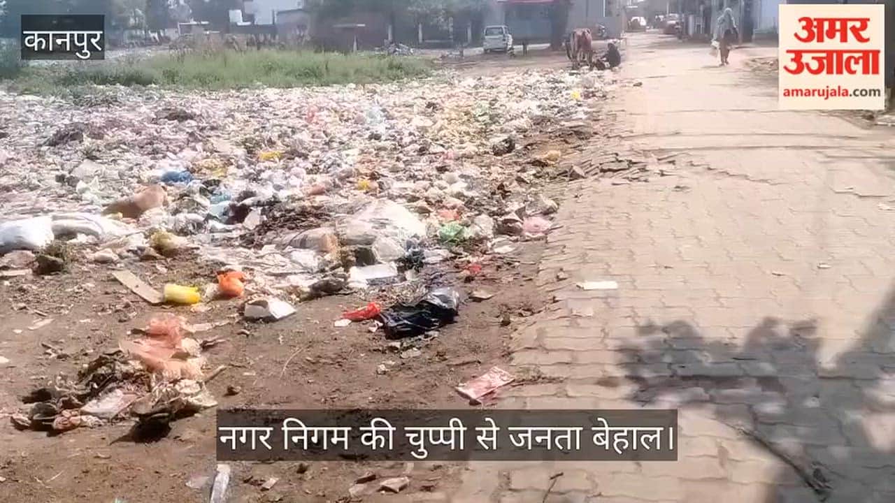 कानपुर: गंगा विहार कॉलोनी में कचरे का कब्जा; घरों के बाहर लगे कूड़े के पहाड़