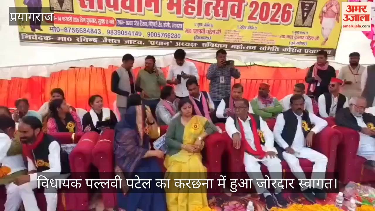 Prayagraj: MLA Pallavi participated in the Constitution Day program and was welcomed enthusiastically.