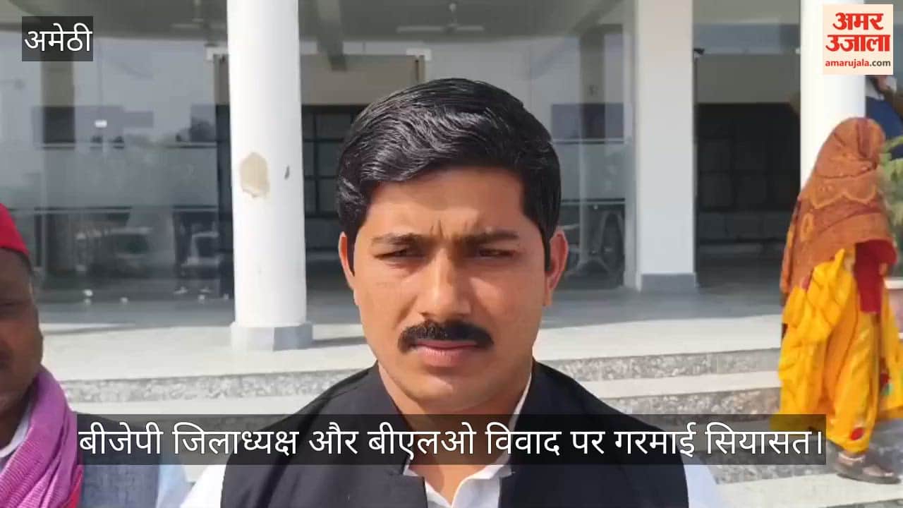 अमेठी में बीजेपी जिलाध्यक्ष और बीएलओ विवाद पर गरमाई सियासत