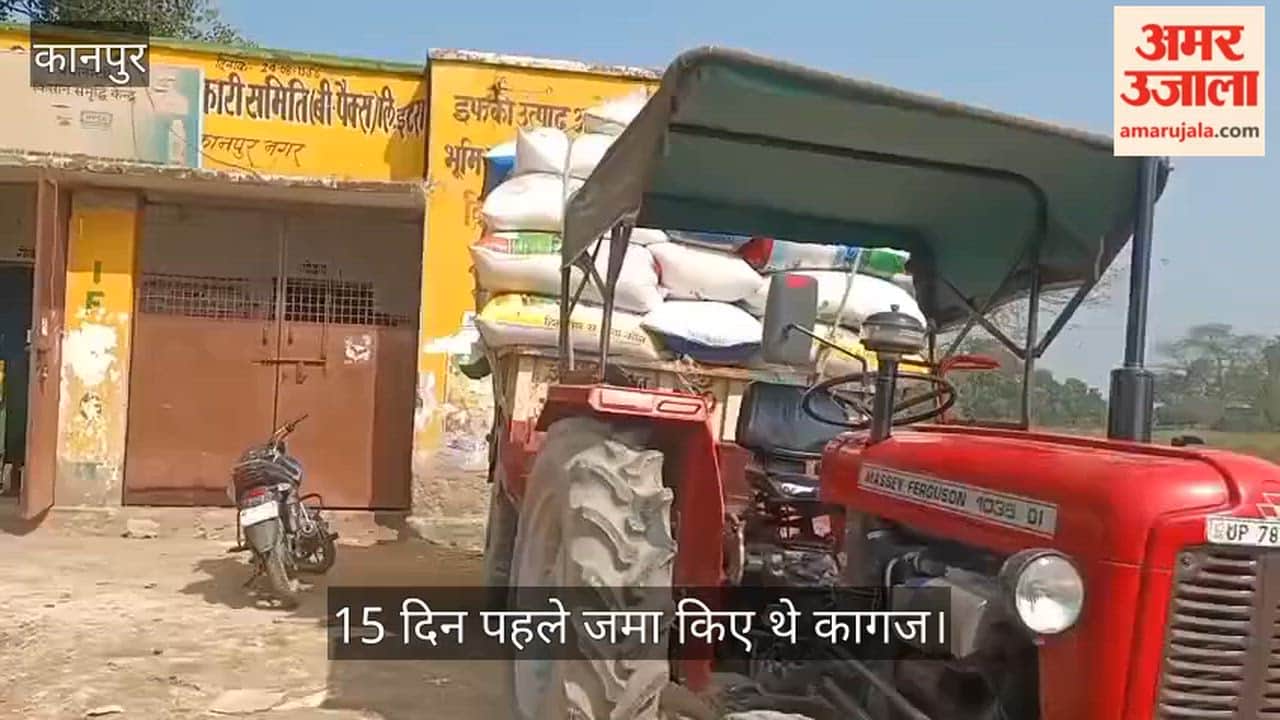 कानपुर: चौबेपुर में किसानों की मेहनत पर ताला; धान से लदे ट्रैक्टर खड़े रहे, मोबाइल बंद कर भागे केंद्र प्रभारी