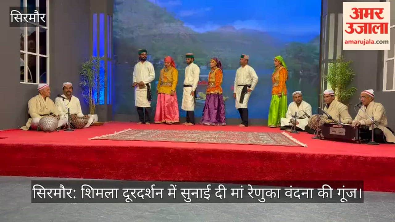 Sirmaur: The chants of Maa Renuka Vandana resonated at Shimla Doordarshan.