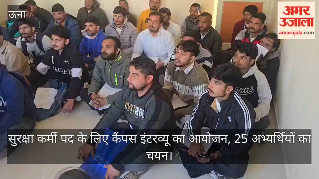 Bangana: Campus interviews held for security guard positions, 25 candidates selected.