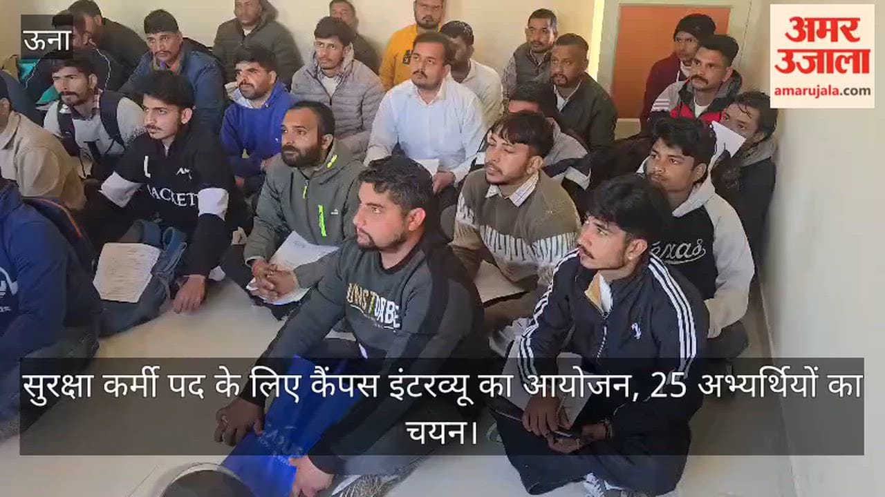 Bangana: Campus interviews held for security guard positions, 25 candidates selected.