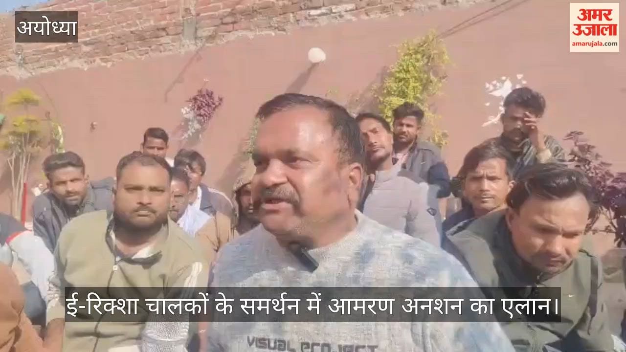 अयोध्या में ई-रिक्शा चालकों के समर्थन में आमरण अनशन का एलान