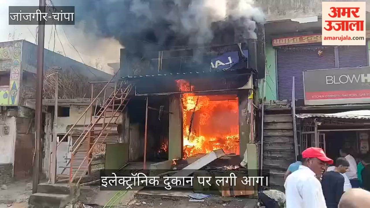 A massive fire broke out in an electronics shop in Janjgir Champa destroying goods worth lakhs of rupees