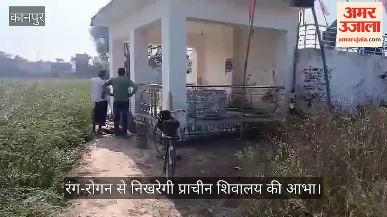 कानपुर के भीतरगांव में शिवरात्रि की दस्तक, झारखंडेश्वर धाम में शुरू हुआ मेकओवर