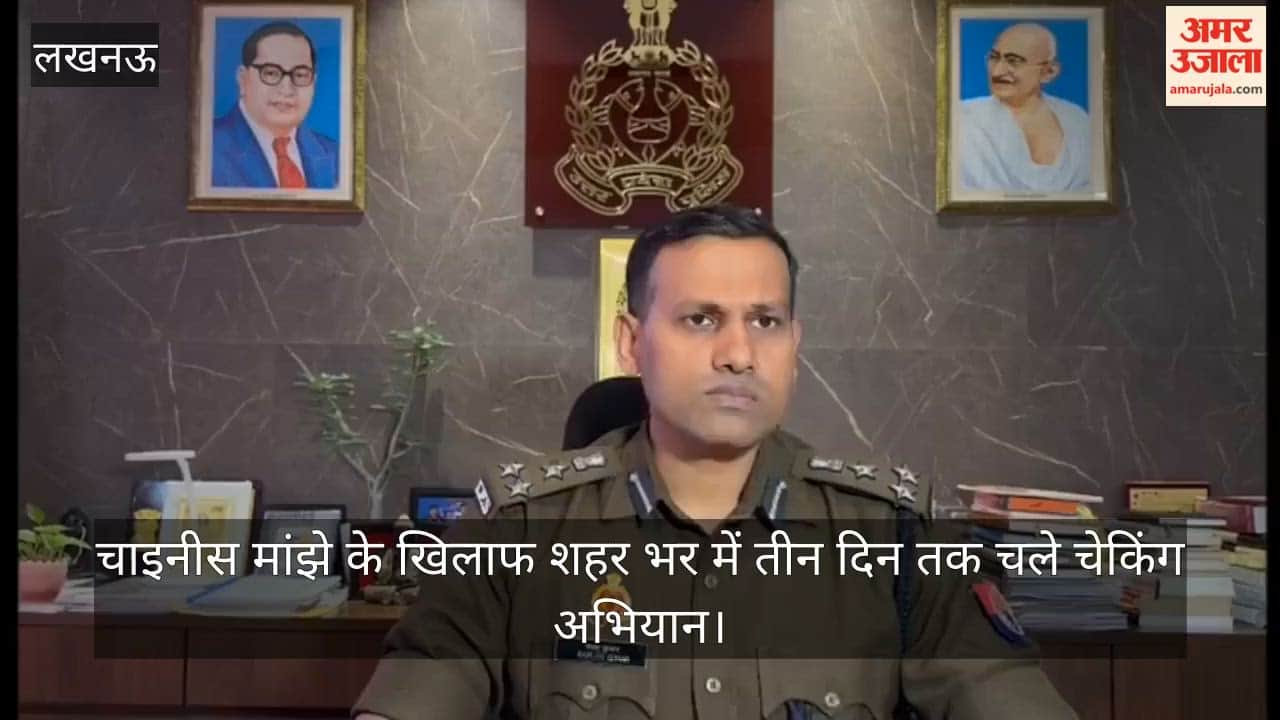 Video: चाइनीस मांझे के खिलाफ शहर भर में तीन दिन तक चले चेकिंग अभियान