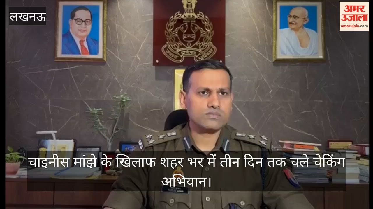 Video: चाइनीस मांझे के खिलाफ शहर भर में तीन दिन तक चले चेकिंग अभियान