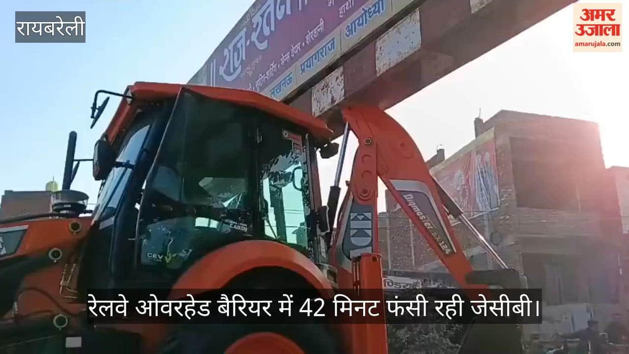 रेलवे ओवरहेड बैरियर में 42 मिनट फंसी रही जेसीबी, लालगंज में रायबरेली रोड पर लगा भीषण जाम