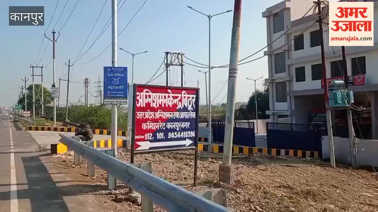 construction of the Mandhana Ganga Barrage fire station brings relief to Bithoor, Chaubepur, and Mandhana