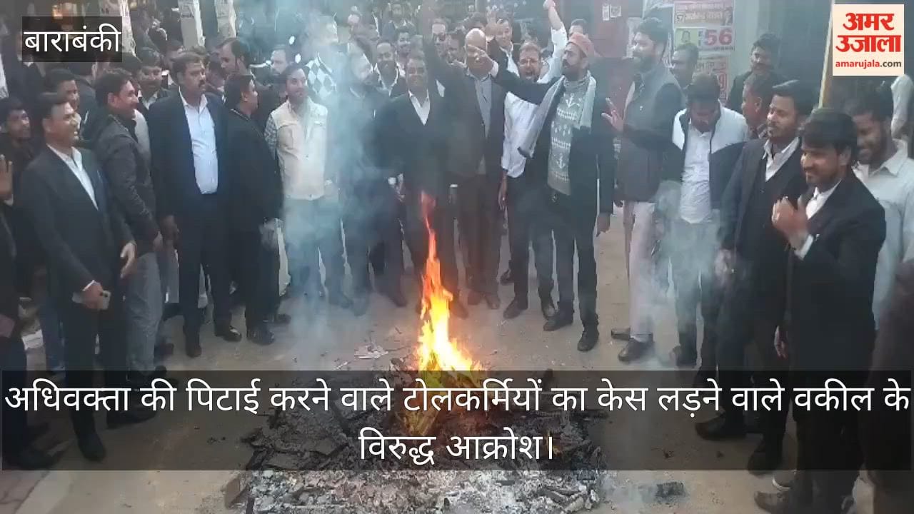 अधिवक्ता की पिटाई करने वाले टोलकर्मियों का केस लड़ने वाले वकील के विरुद्ध आक्रोश, जला दी चेंबर की कुर्सी-मेज
