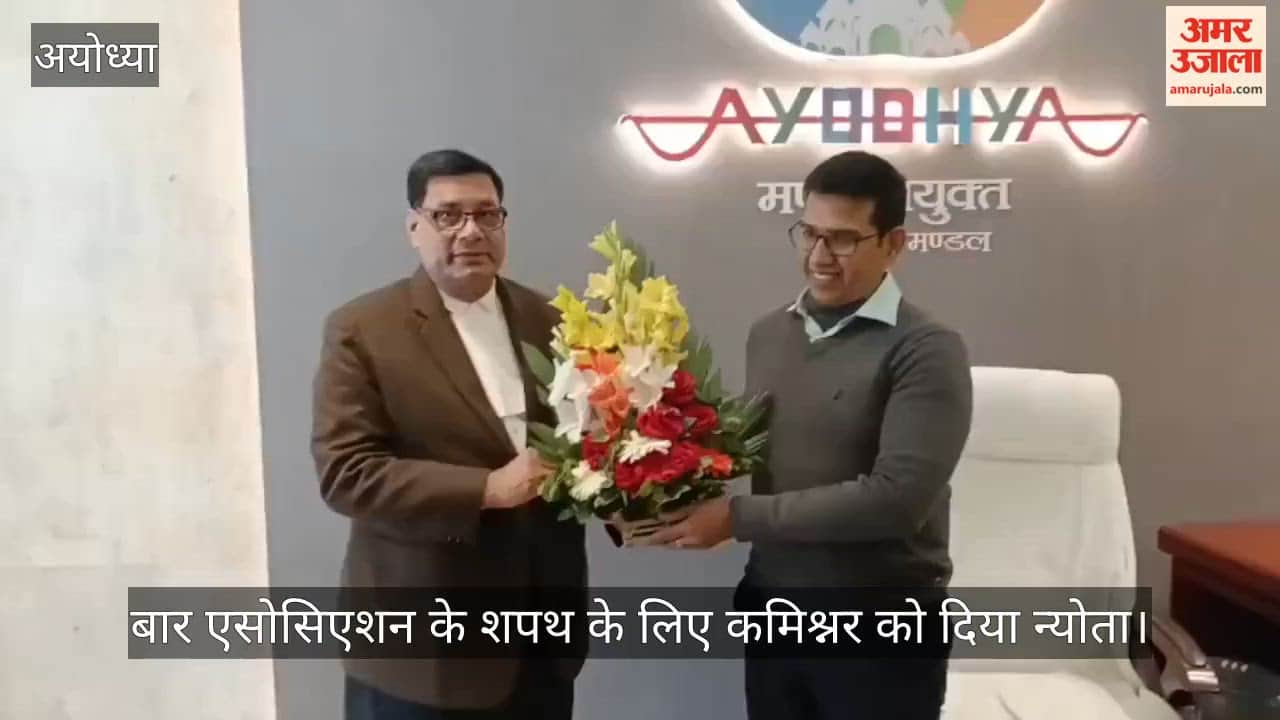 अयोध्या में बार एसोसिएशन के शपथ के लिए कमिश्नर को दिया न्योता