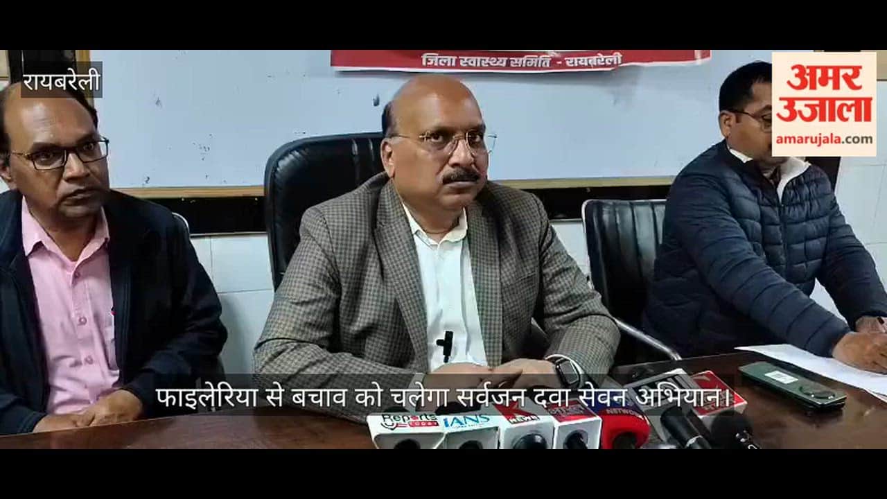 रायबरेली में फाइलेरिया से बचाव को चलेगा सर्वजन दवा सेवन अभियान