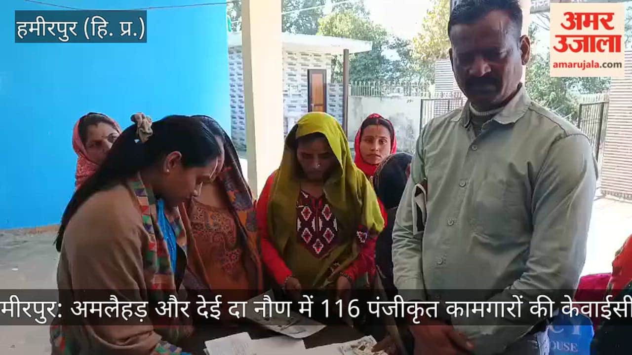 Hamirpur: KYC verification of 116 registered workers in Amlehad and Dei Da Naun.