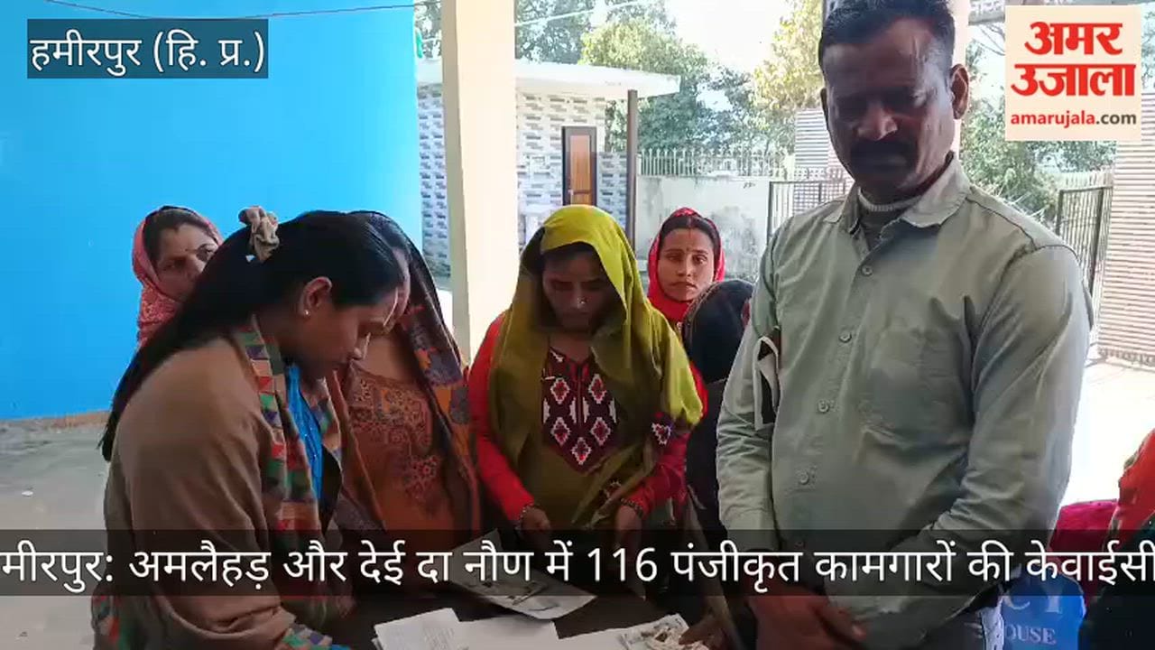 Hamirpur: KYC verification of 116 registered workers in Amlehad and Dei Da Naun.