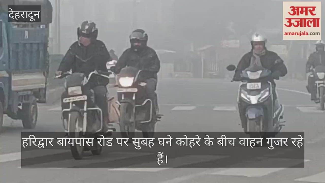 Vehicles are struggling to move through the dense fog Dehradun Video News