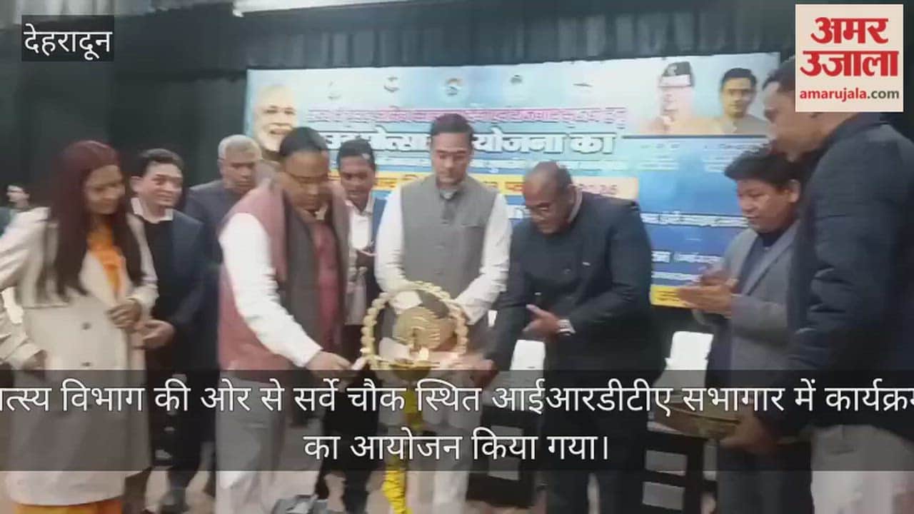 Trout promotion scheme launched Dehradun Video News