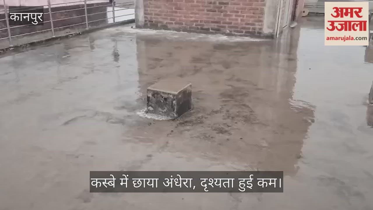 कानपुर: मंधना-बिठूर में बादलों की गर्जना के साथ बरसी आफत; दिन में छाया अंधेरा और ठंड ने फिर पकड़ी रफ्तार