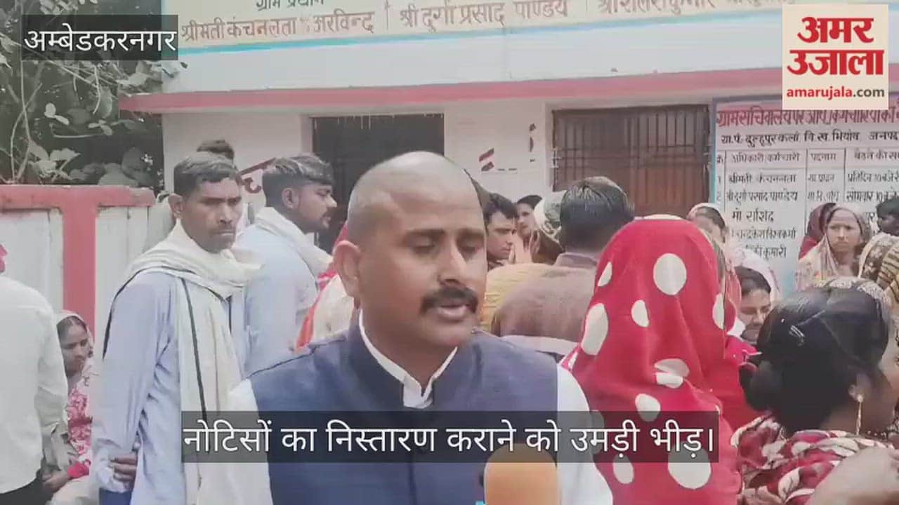 अंबेडकरनगर में नोटिसों का निस्तारण कराने को उमड़ी भीड़, घंटों करना पड़ रहा इंतजार