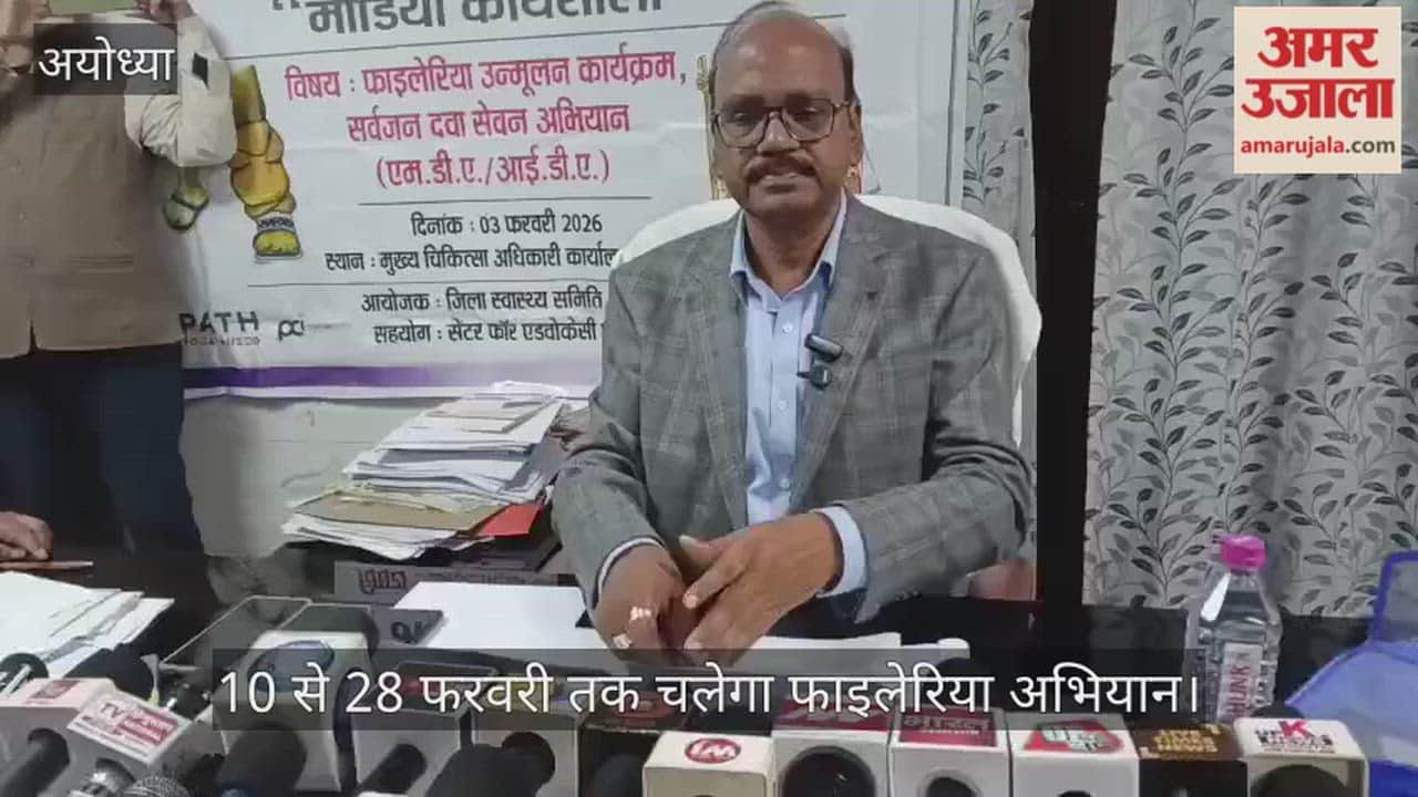 अयोध्या में 10 से 28 फरवरी तक चलेगा फाइलेरिया अभियान