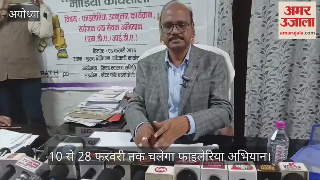 अयोध्या में 10 से 28 फरवरी तक चलेगा फाइलेरिया अभियान