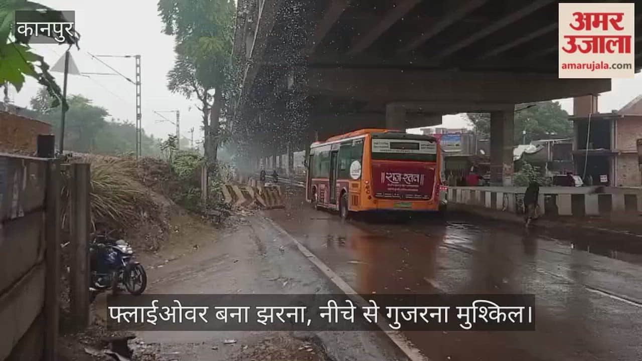 कानपुर: मंधना फ्लाईओवर का ड्रेनेज फेल; पाइपलाइन के बजाय सीधे सड़क पर गिर रहा बारिश का पानी