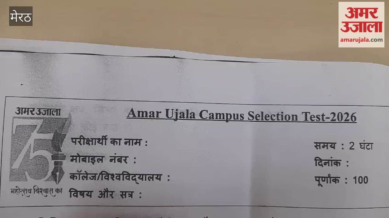 Meerut: Amar Ujala Campus Selection Test Held at Chaudhary Charan Singh University