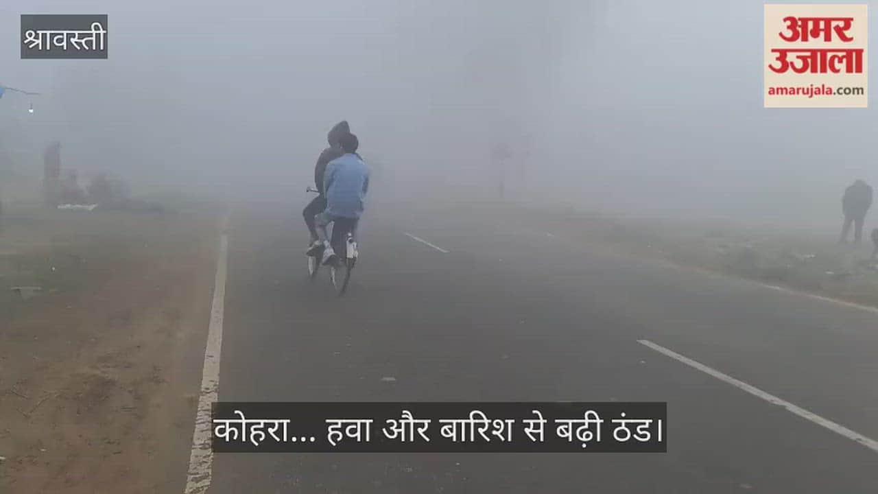श्रावस्ती में तराई क्षेत्र में बदला मौसम का मिजाज, कोहरा... हवा और बारिश से बढ़ी ठंड