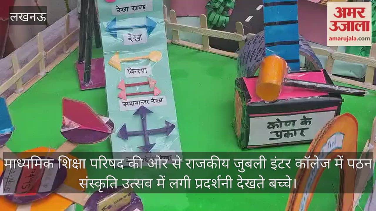 Video: माध्यमिक शिक्षा परिषद की ओर से राजकीय जुबली इंटर कॉलेज में पठन संस्कृति उत्सव में लगी प्रदर्शनी देखते बच्चे
