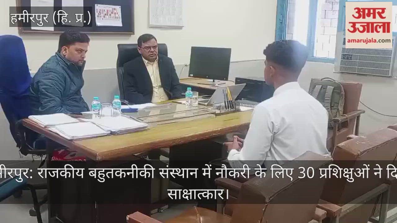 Hamirpur: 30 trainees appeared for interviews for jobs at the Government Polytechnic Institute.