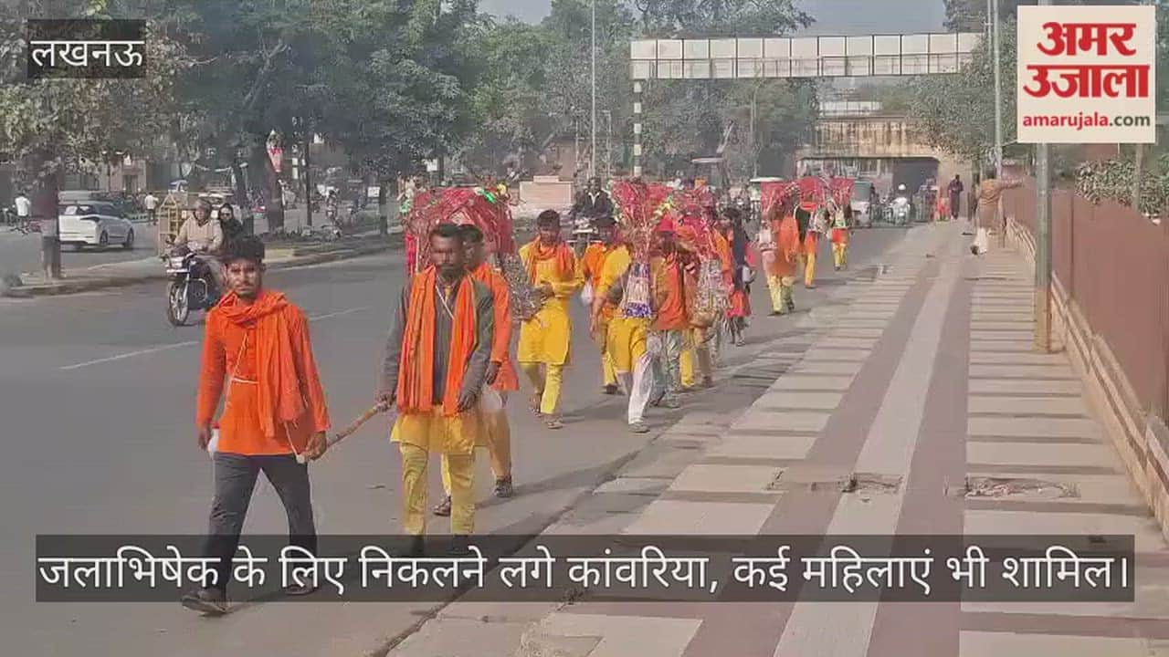 Video: जलाभिषेक के लिए निकलने लगे कांवरिया, कई महिलाएं भी शामिल