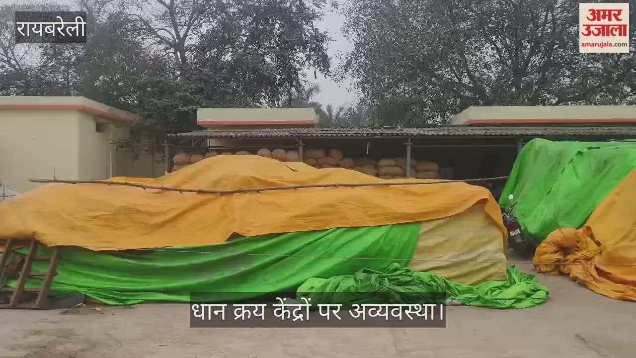 रायबरेली में धान क्रय केंद्रों पर अव्यवस्था, बोरियों को तिरपाल से ढकने की जद्दोजहद