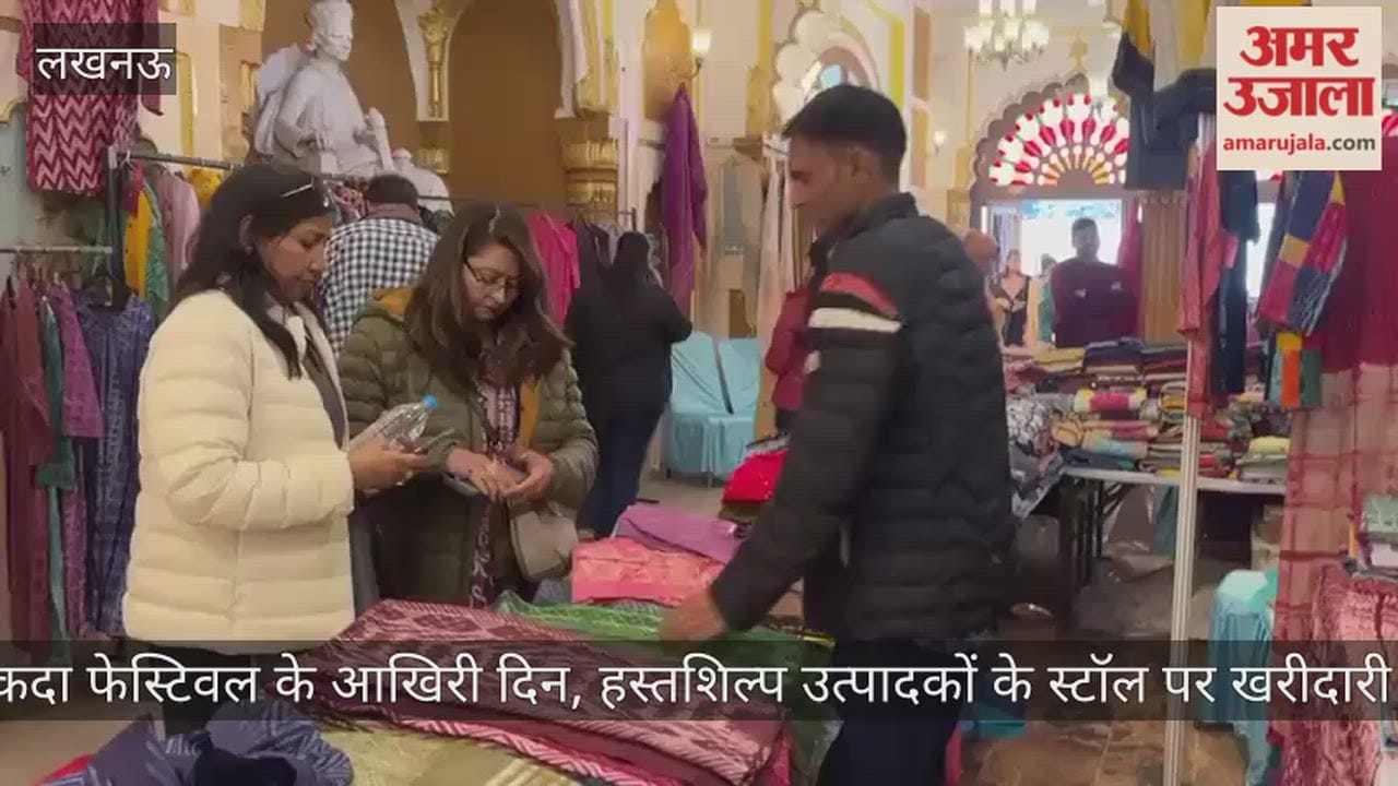 Video:  सनतकदा फेस्टिवल के आखिरी दिन, हस्तशिल्प उत्पादकों के स्टॉल पर खरीदारी लोग