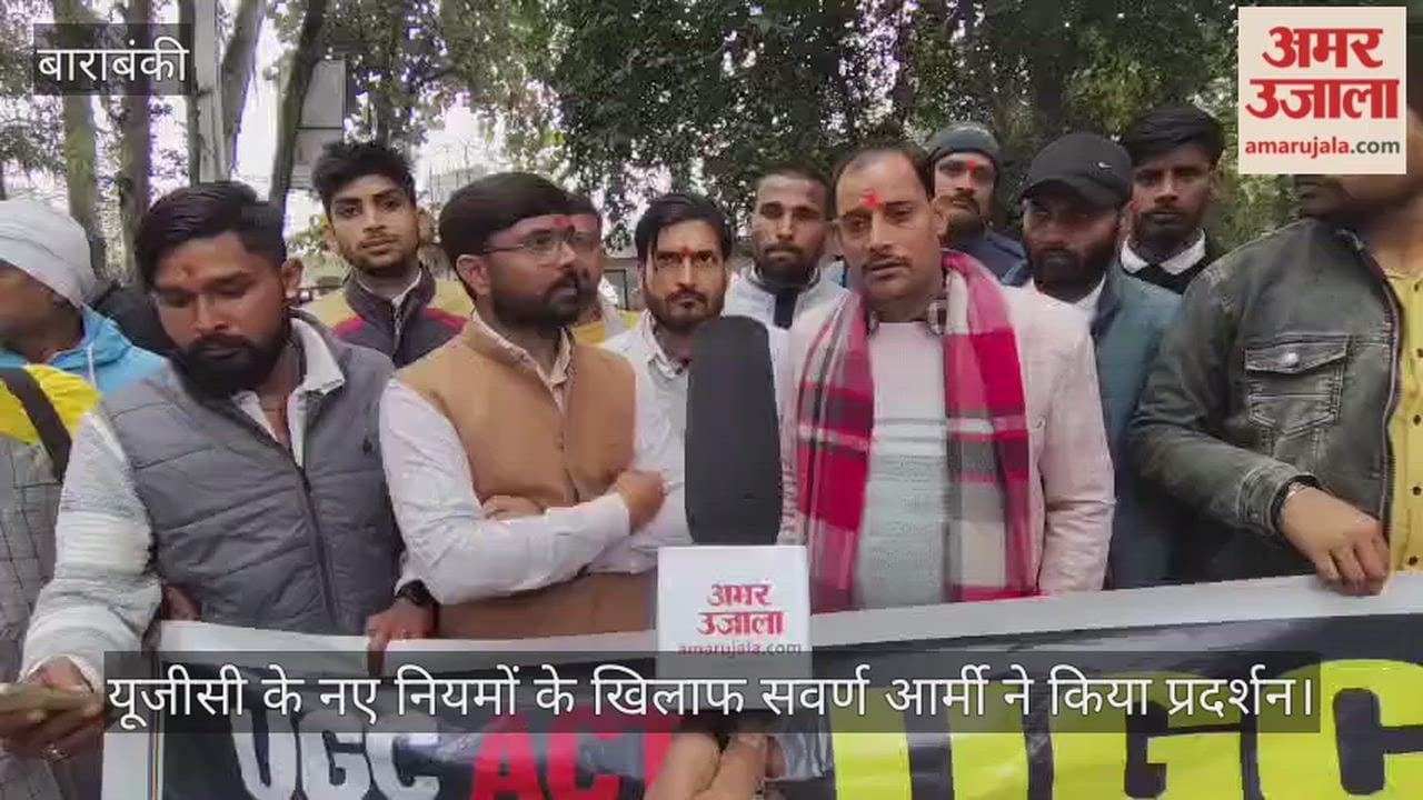 बाराबंकी में यूजीसी के नए नियमों के खिलाफ सवर्ण आर्मी ने किया प्रदर्शन