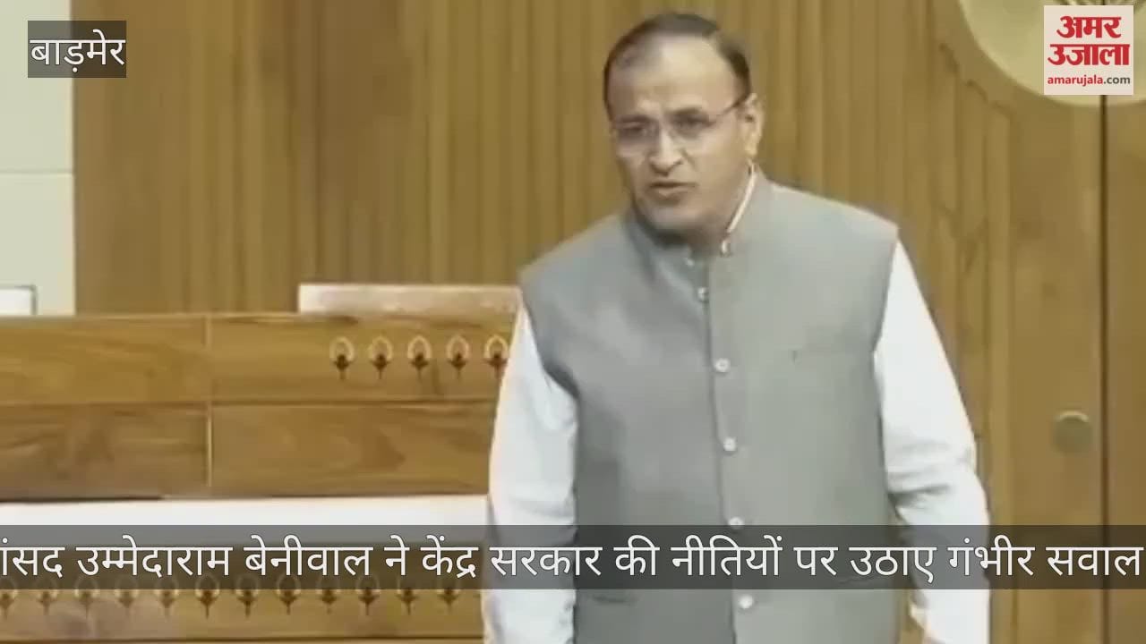 26.44% children dropped school in last five years in Barmer and Jaisalmer MP Beniwal raised issue in Loksabha