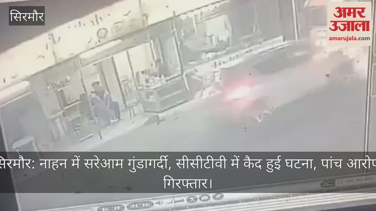 Sirmaur: Watch how hooliganism is taking place in broad daylight