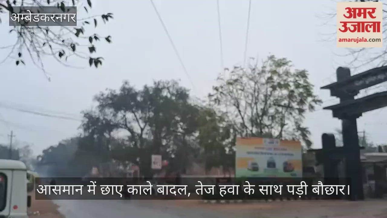 अंबेडकरनगर में आसमान में छाए काले बादल, तेज हवा के साथ पड़ी बौछार