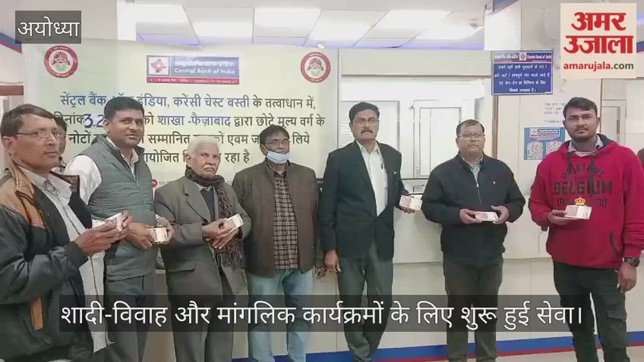 VIDEO: नई करेंसी को बढ़ावा देने की पहल शुरू, शादी-विवाह और मांगलिक कार्यक्रमों के लिए शुरू हुई सेवा