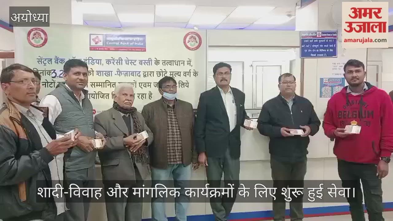 VIDEO: नई करेंसी को बढ़ावा देने की पहल शुरू, शादी-विवाह और मांगलिक कार्यक्रमों के लिए शुरू हुई सेवा