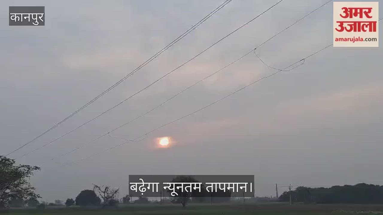 कानपुर: भीतरगांव में कल भी बरसेंगे बदरा, चार फरवरी को बारिश का अलर्ट; फिर आठ तक खिलेगी धूप