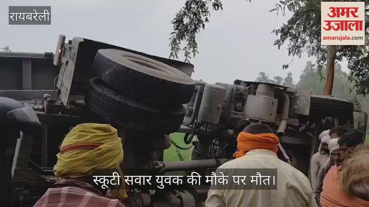 VIDEO: डंपर की टक्कर से स्कूटी सवार युवक की मौके पर मौत, एक घायल