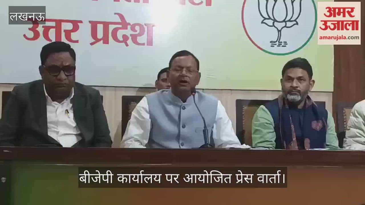 Video: बीजेपी कार्यालय पर आयोजित प्रेस वार्ता, केंद्रीय वित मंत्री व भाजपा प्रदेश अध्यक्ष पंकज चौधरी ने कही ये बात