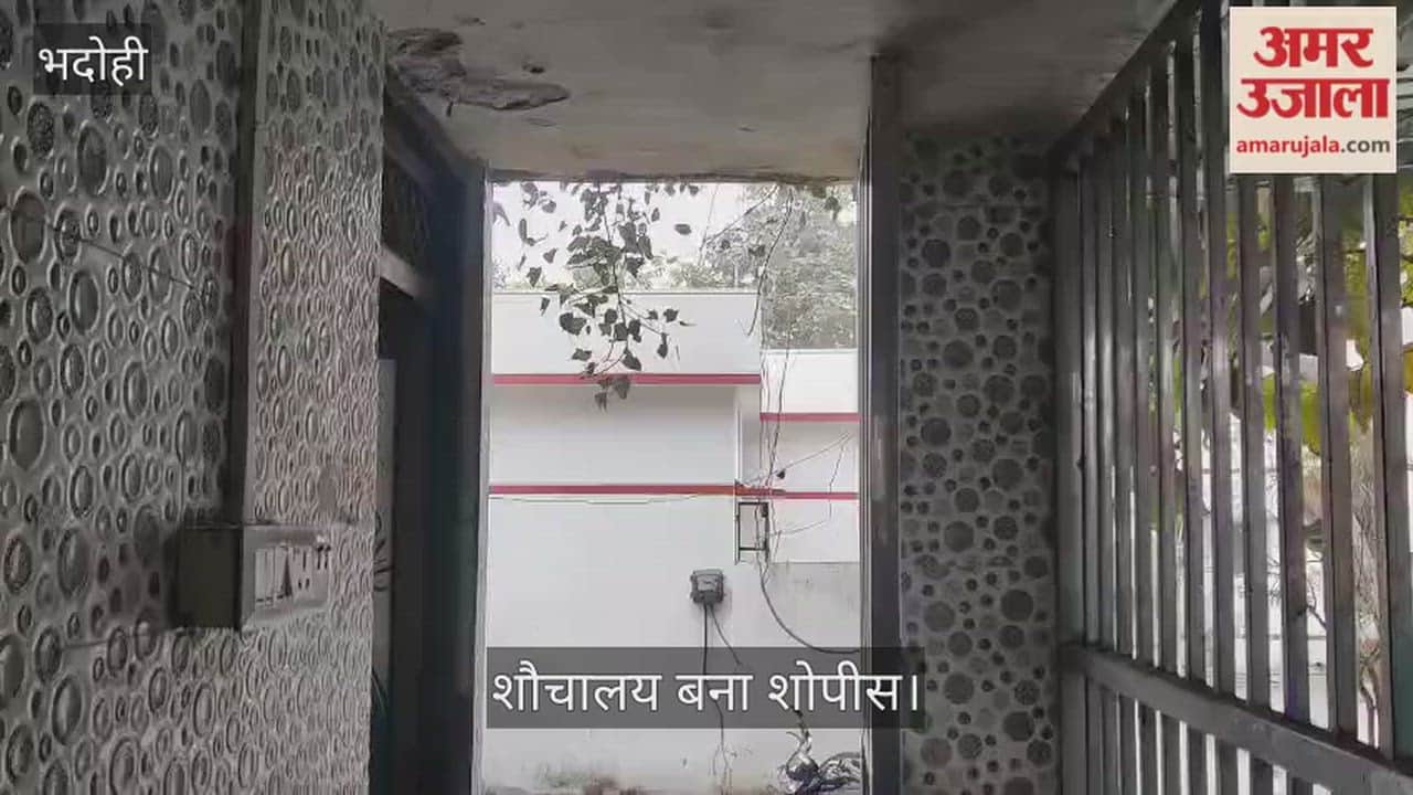 toilet costing ₹6.40 lakh has become showpiece due to the lack of door in Bhadohi